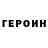 ГЕРОИН хмурый De_Gi Wal